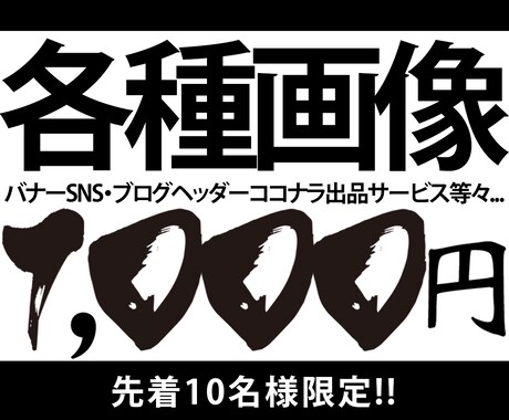 10名様限定!!たったの1,000円で画像作れます イメージ1