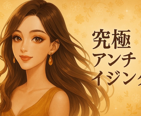 インナーケアをして美肌作ります 若さは“体の内側”から作られます。腸・肌・ホルモン”を美習慣 イメージ1