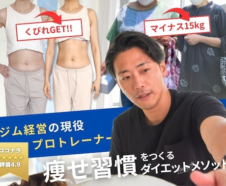 リバウンドなし！1ヶ月間ダイエットサポートします 極端なダイエットは絶対NG+歪みや姿勢まで改善したい人向け！ イメージ1