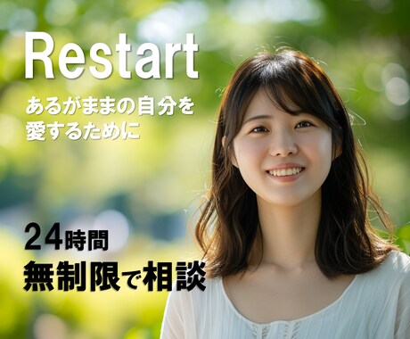 Restart！幸せな生き方に気づけます 「許すとは？」怒りを手放し心が軽くなる許しの魔法 イメージ1