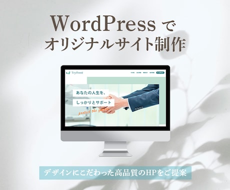 丸投げOK｜おしゃれなホームページ制作します イメージ1