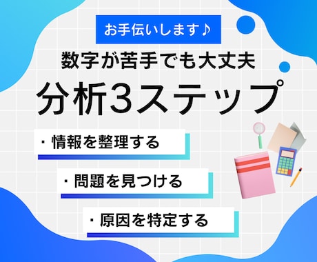 主にデータをグラフ化・分析して現状を可視化します 必要であれば分析に基づいた改善案の提案もできます イメージ2