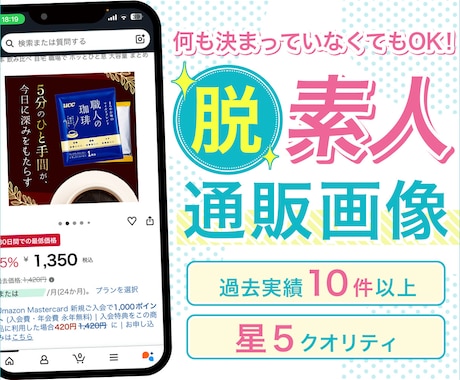 Amazon・楽天の商品画像をデザインします クリック率と売上を上げる“伝わるデザイン”をお届けします。 イメージ1