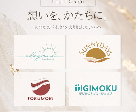 想いを、かたちに。ロゴデザインします 丁寧なヒアリングで、想いも世界観も伝わるロゴを形にします イメージ1