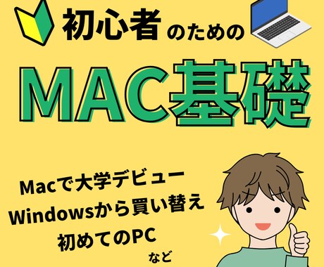 Mac初心者向け講習します Apple teacherの現役サポートが丁寧に教えます イメージ1