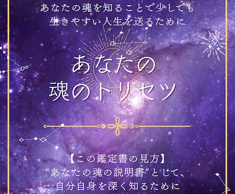 四柱推命　魂のトリセツであなたの人生を読み解きます 言葉とデザインで癒しを届ける鑑定書 イメージ2