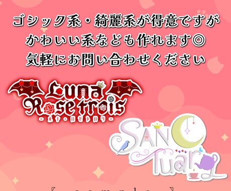 Vtuber様向けロゴ制作します ゴシック系、綺麗系、可愛い系全て可能です イメージ2
