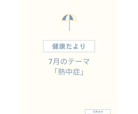 保健師ライターが健康チラシを作成代行します 職場や学校、地域で配布する健康チラシ作りを代行します！ イメージ2