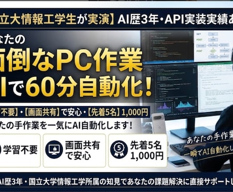 画面共有でAIが面倒な作業を60分で自動化します 学習不要！PCを見るだけで入力やコピペ作業が一瞬で完了。 イメージ1