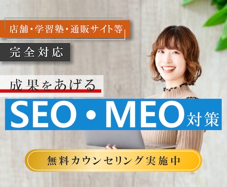 SEO×MEO｜プロがWEBコンサルティングします ポータル依存・離脱・申込減少を止めたい方のためのサービスです イメージ1