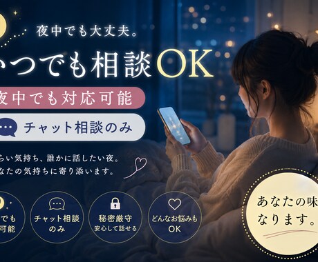 LINE感覚でメッセージのやり取りをします 恋愛や人生の悩み相談どうぞ。ひとりで耐えてる人お待ちしてます イメージ1