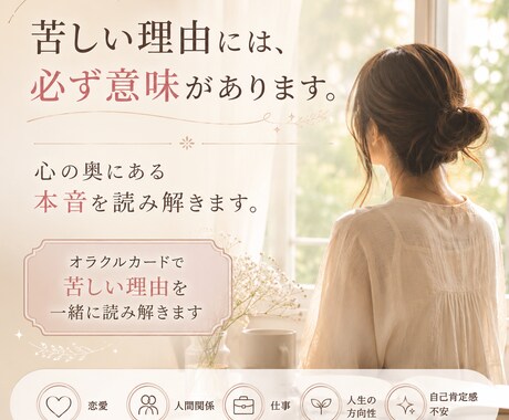 苦しい本当の理由をカードで読み解きます 恋愛・仕事・人生の悩みを心から整理します イメージ1