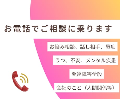 心の悩みについてご相談をお受けします うつ、不安障害、発達障害、その他メンタル系の疾患について。 イメージ1