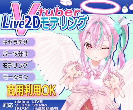 Vtuberキャラデザからモデリングまで承ります ★モニターキャンペーン中につき20％OFF★ イメージ1