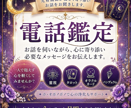 元看護師が電話で優しくお悩みに寄り添います あなたの心にそっと月明かりを灯します イメージ1