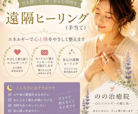 遠隔ヒーリング｜心と体にそっと手を当てて癒します あなた本来の軽やかさを取り戻す、心と体のメンテナンス時間 イメージ1