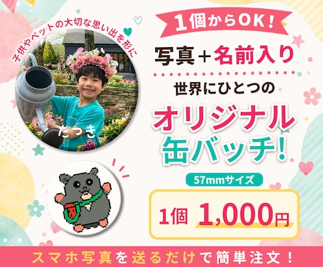 1個からOK！お名前入りの缶バッジをお作りします イメージ1
