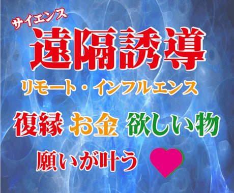 RVで願いを叶える遠隔誘導⭕サイエンスで実現ます ❤️強力に復縁を叶えたり・欲しい物、人を潜在意識活用術伝授 イメージ2