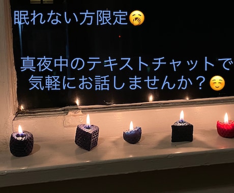真夜中にテキストチャットで何でもお話お聞きします 電話はちょっと抵抗が…テキストでやりとりしたい方向けチャット イメージ1