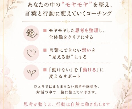 動けない思考を行動に変換します モヤモヤや言葉にならない悩みを整理 イメージ2