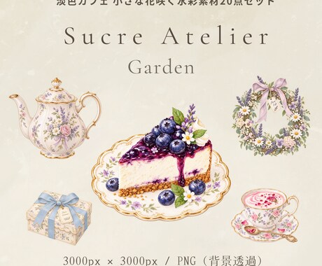 やさしいカフェ風クリップアートをお届けいたします PNG透過・商用利用OKの水彩素材です　Series 08 イメージ1
