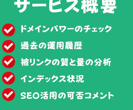 中古ドメインのSEO効果診断・活用アドバイスします ドメインパワーとスパム度も判定します イメージ2