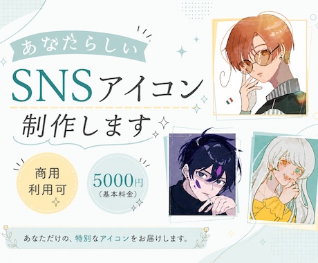 あなたの世界観を大切にSNS用アイコン描きます 世界観ある優しい絵柄をお届けします イメージ1
