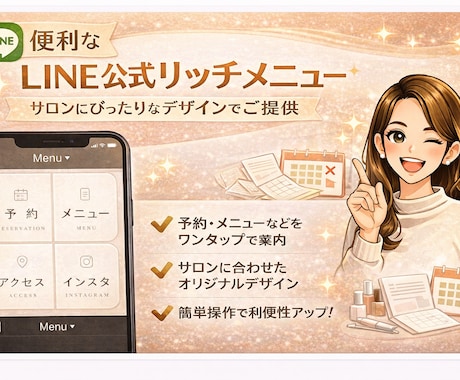 Aプラン LINE公式アカウント全構築します イメージ1