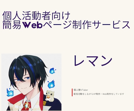 Astro制作｜配信者向けHP制作します 簡易HPでは物足りない方向けに、活動拠点になるHPを整えます イメージ1