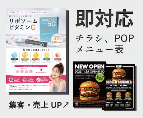 チラシ・POPデザイン作成します 格安価格!伝わる、魅力的なデザインはお任せください! イメージ1