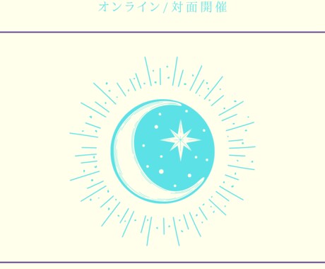 貴方の説明書お作りします タロット、数秘術でモヤモヤを吹き飛ばそう イメージ1