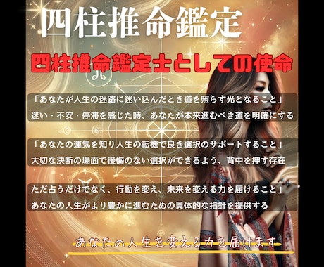 迷いを断ち、未来を動かす答えを届けます 本気で変わりたい人のための四柱推命による運気分析×行動指針 イメージ2