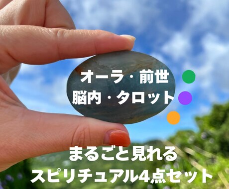 オーラ・前世・脳内、タロットの鑑定します スピ好きさん必見♡画像で届く鑑定です♡ イメージ1