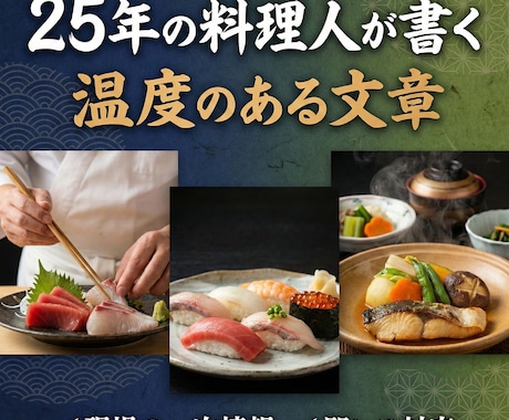 歴25年の料理人が湯気の見えるグルメ記事執筆します 圧倒的シズル感！現場を知るプロが胃袋を掴む記事書きます。 イメージ1