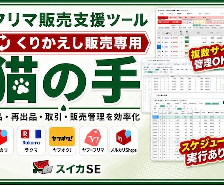 フリマ再出品など面倒なくりかえし作業を自動化します イメージ1
