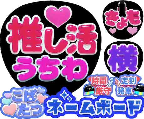 3Dでファンサうちわ・ネームボード等を作成します お急ぎOK！簡単フル