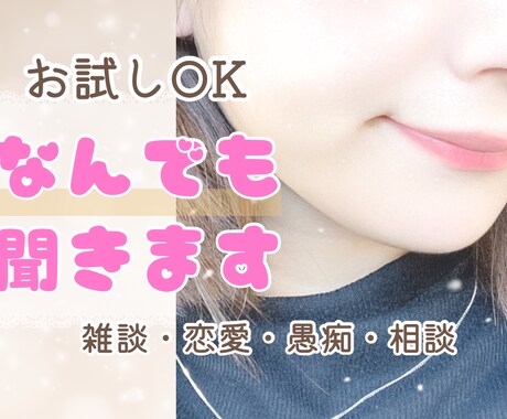 女友達のように雑談、少し相談ものります 聞き上手なナースが女友達のように親身に聞きます✨ イメージ1