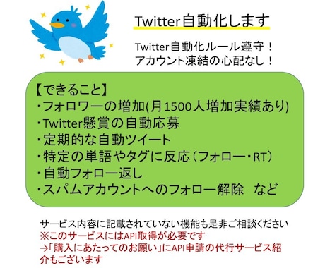 Twitterの自動化ツール作成します 知識ゼロでもOK！自動化・フォロワー獲得したい方へ！ イメージ1