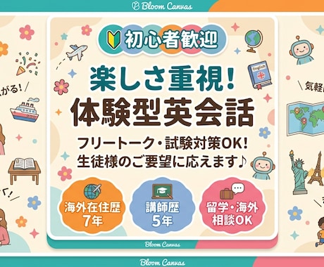 初心者歓迎！海外7年・講師歴5年の講師が教えます イメージ1
