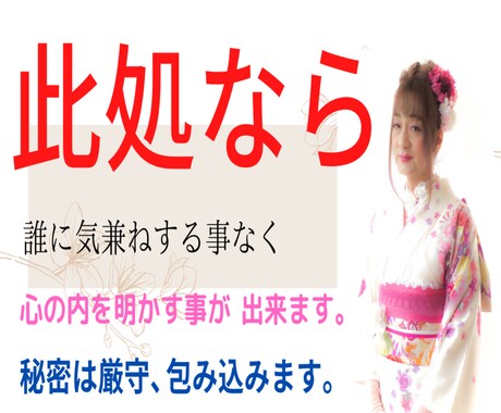 皆さんと同じ目線で　お話しを伺います 心の中の「トゲ」を抜く　お手伝いをさせて頂きます。 イメージ1