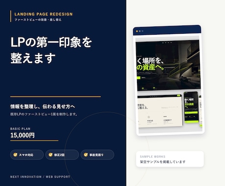 既存LPのファーストビューを改善します イメージ1