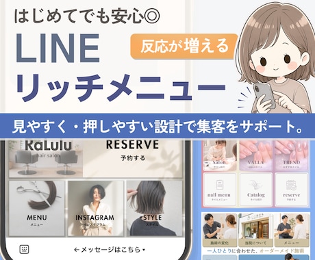 LINEリッチメニューを制作します イメージ1
