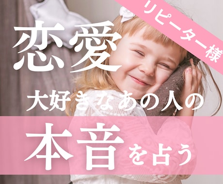 大好きな人のお気持ち♥本音♥占います 【顕在/潜在意識】片思い・復縁…おまけのぷちアドバイス付き♥ イメージ1