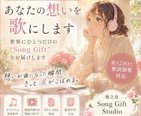 想いをちゃんと伝える歌、作ります