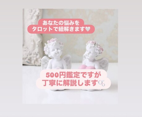 500円＊気になること1つ占います あなたの疑問にタロットで丁寧に読み解きます♡ イメージ1