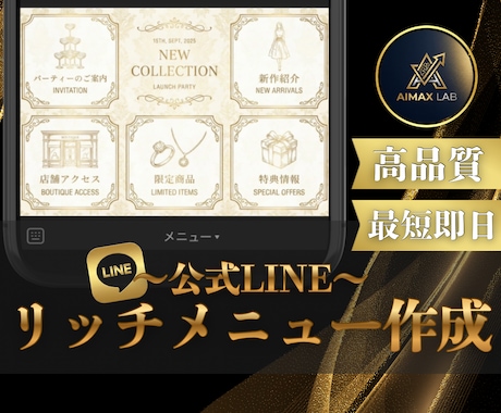 最短即日納品！公式ラインリッチメニュー制作します 集客と売上を最大化する「勝てる」デザイン イメージ1