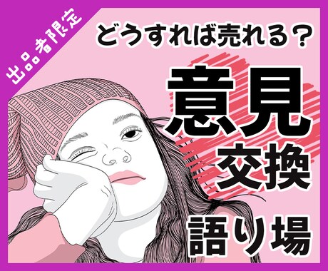 60分間！出品者同士、しんどい気持ちに共感します ♡簡単に売れると思ってた…。出品者の悩みを共有する雑談部屋 イメージ1
