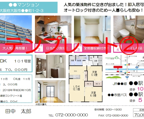 マイソクのテンプレートを販売します 他物件と差別化しませんか？大家様、管理会社様におすすめ！ イメージ2