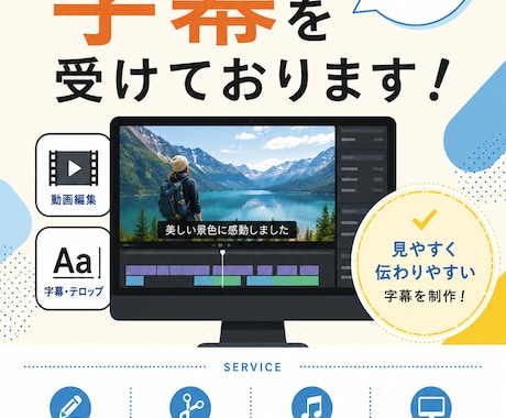 主に字幕や、簡単なカット作業ができます イメージ1