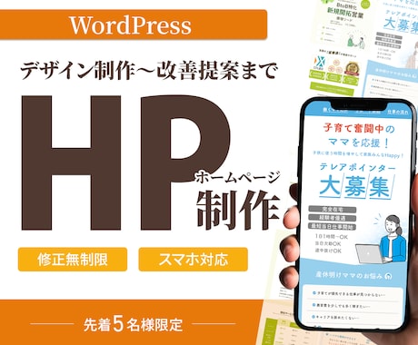 WordPressで集客に役立つHPを制作します 商品・サービスの魅力を伝えるデザインを制作します イメージ1